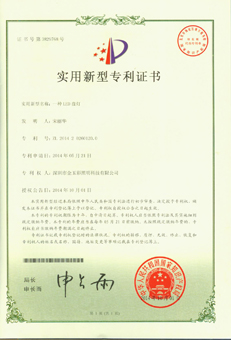 榮獲盤燈產(chǎn)品實用新型專利證書